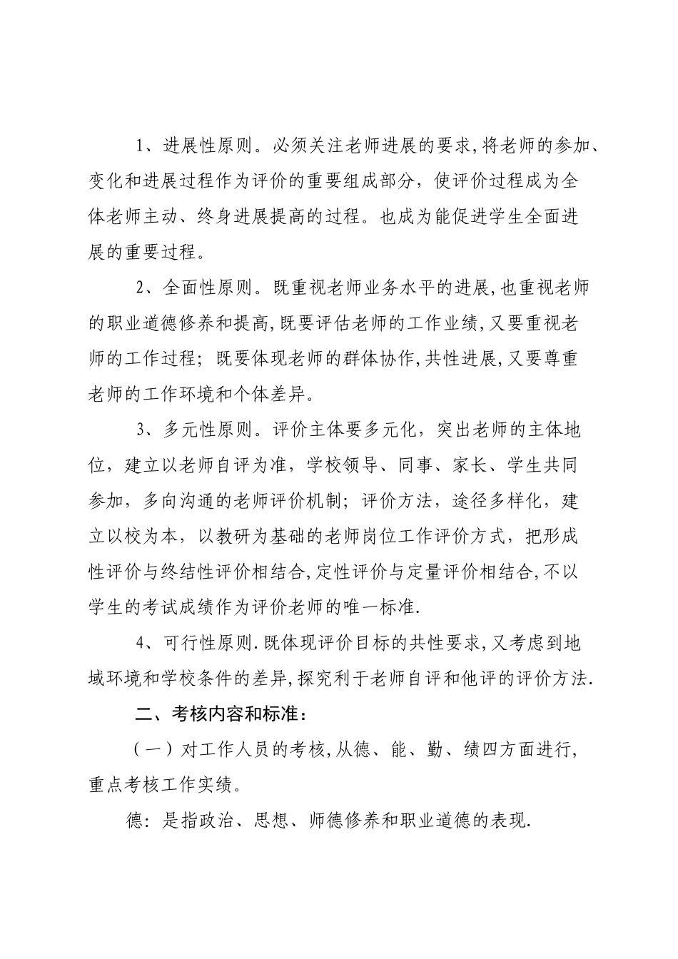 小学教师考核评价制度_第2页