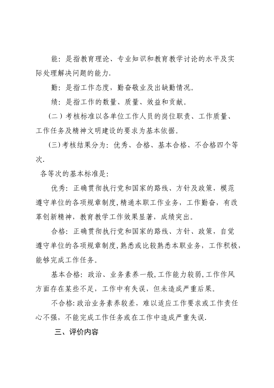 小学教师考核评价制度_第3页