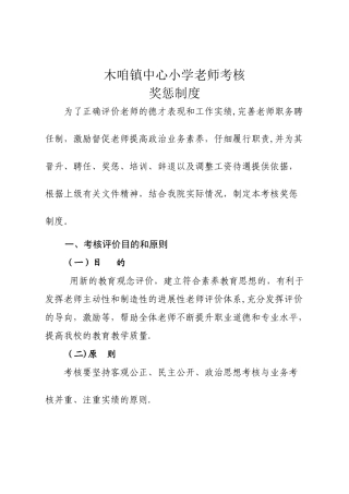 小学教师考核评价制度