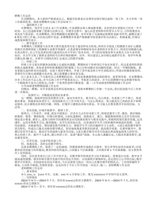 小学教师聘期工作总结
