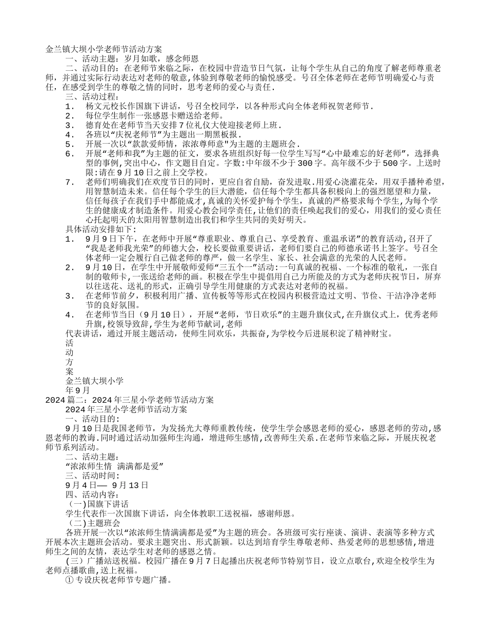 小学教师节活动方案_第1页