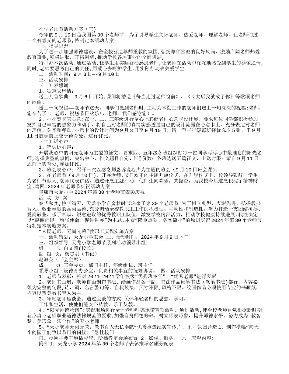 小学教师节活动方案_第3页