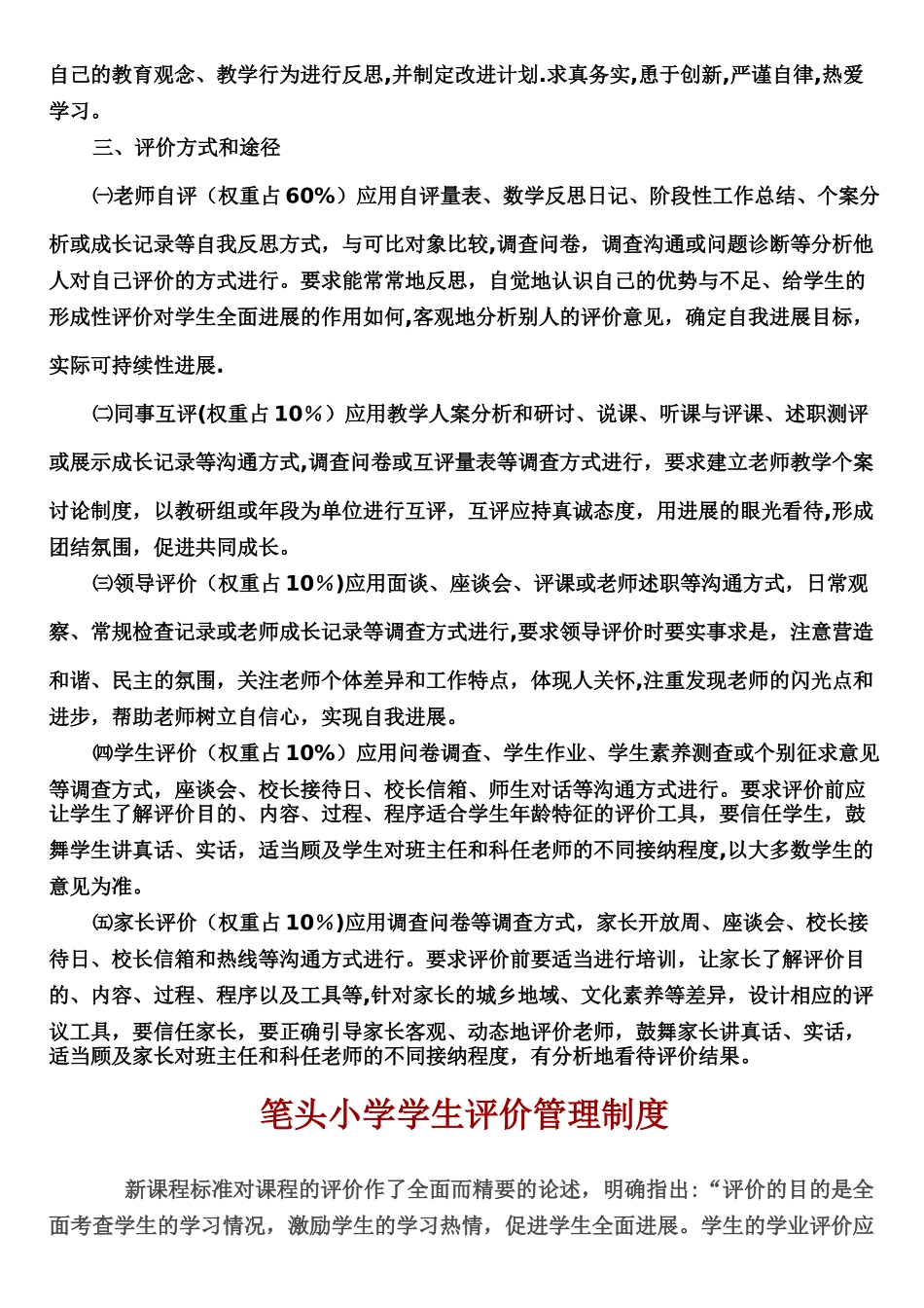 小学教师评价制度_第2页