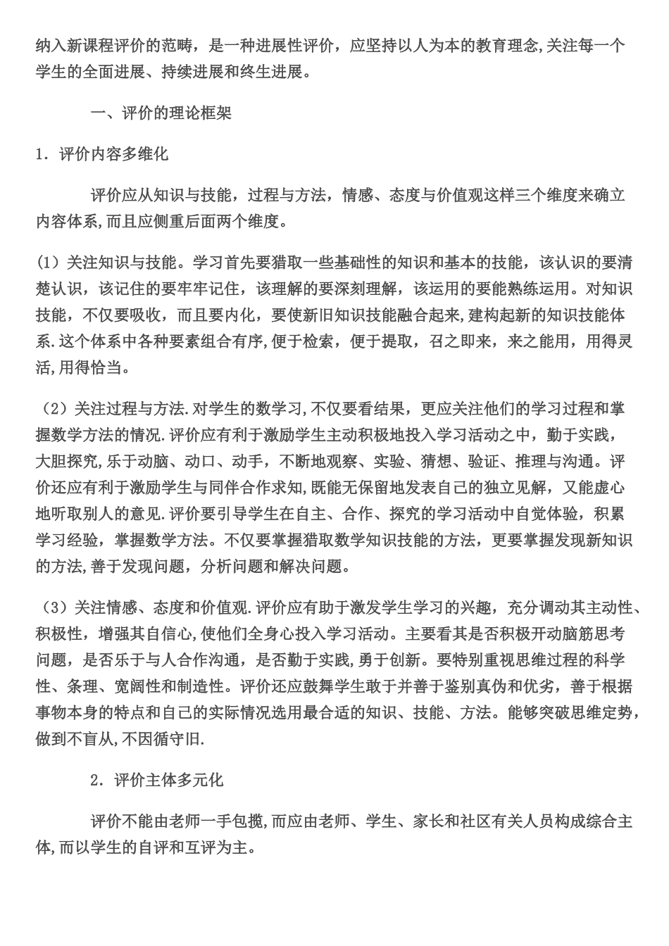 小学教师评价制度_第3页