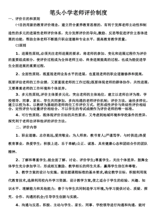 小学教师评价制度