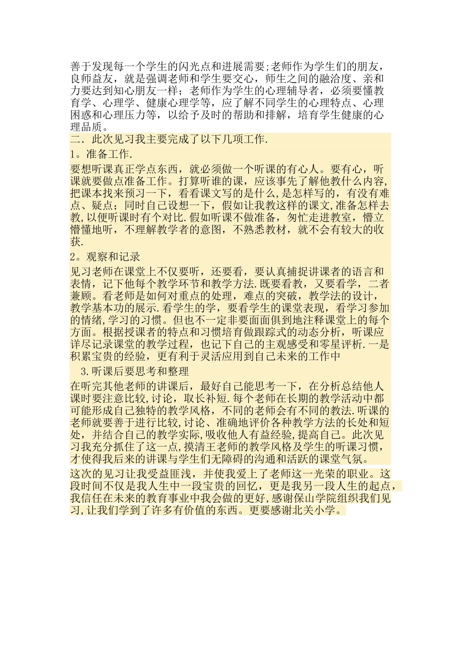 小学教师见习总结及心得体会_第2页