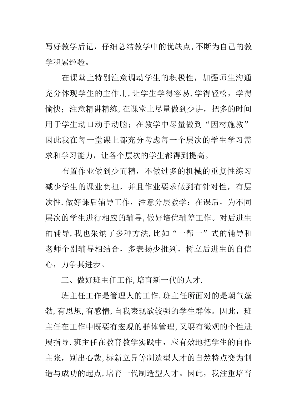 小学教师评职称个人工作总结_第2页