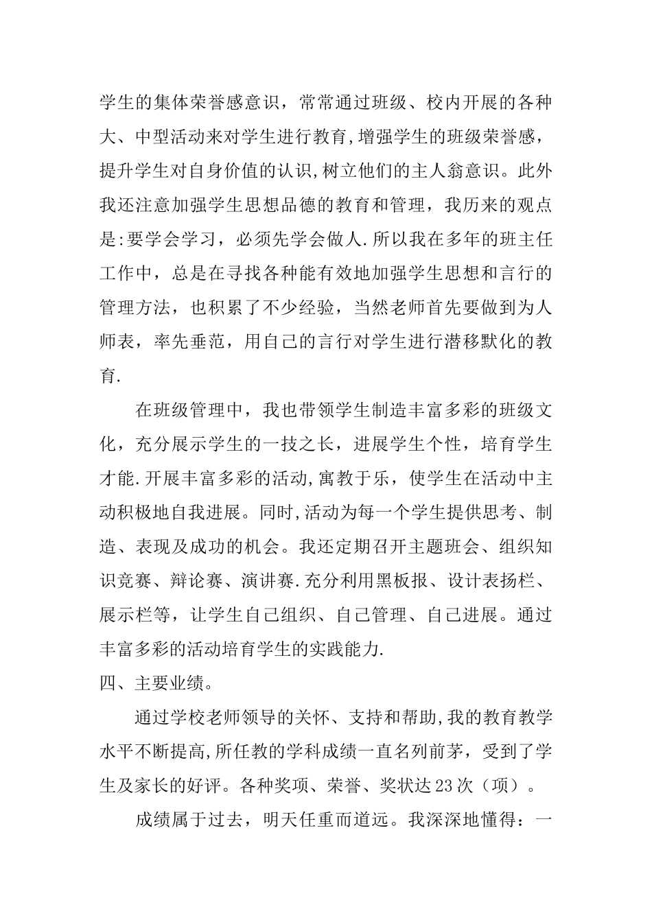 小学教师评职称个人工作总结_第3页