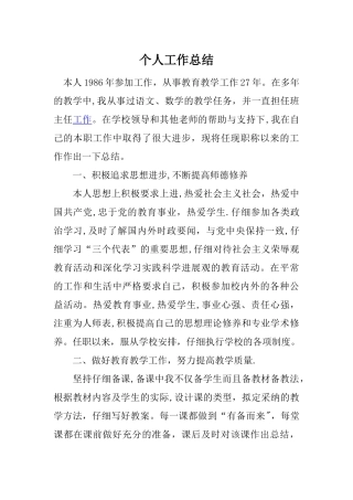 小学教师评职称个人工作总结