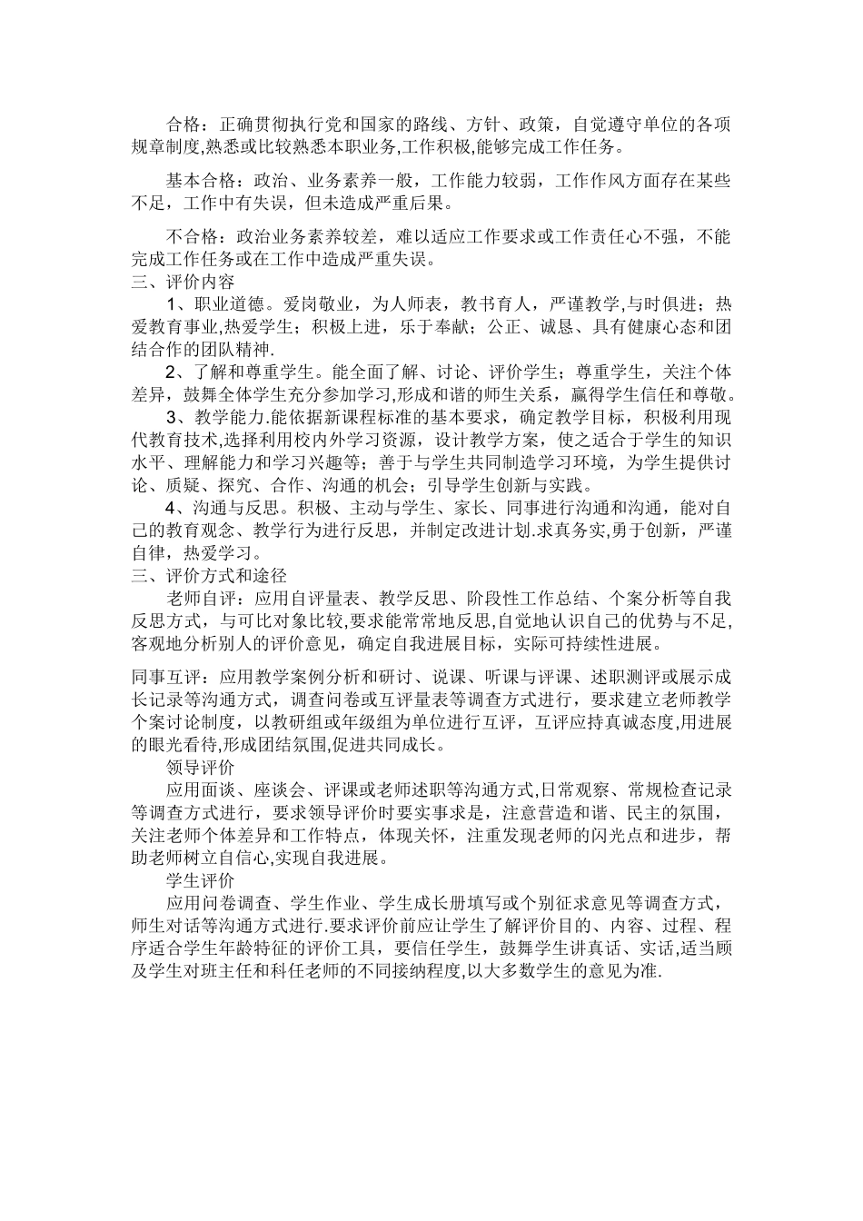 小学教师评价激励制度_第2页
