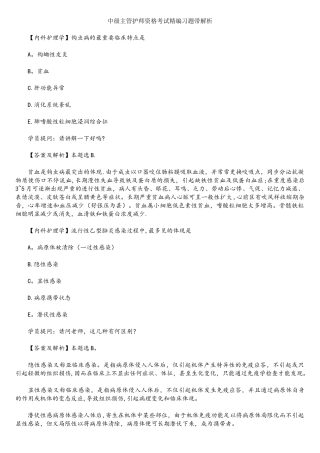 2025年中级主管护师资格考试习题带解析
