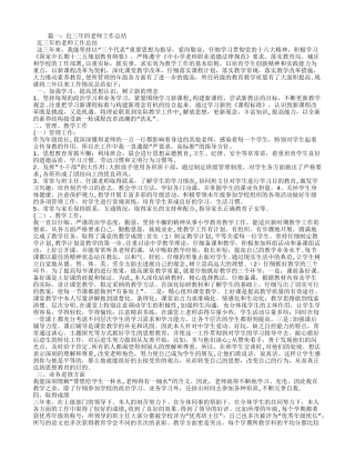 小学教师近三年个人工作总结