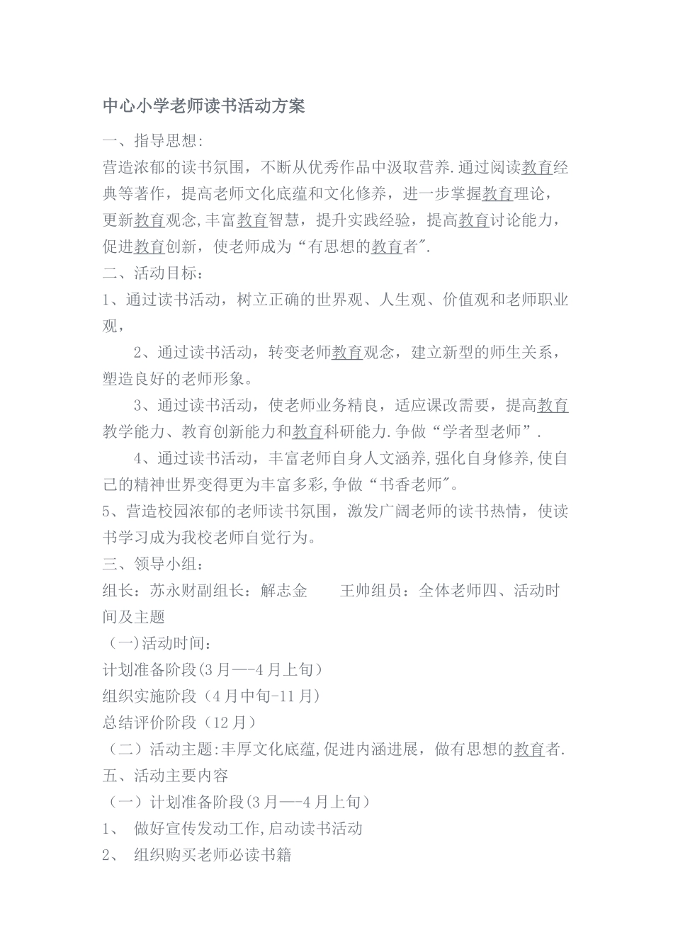 小学教师读书活动方案_第1页