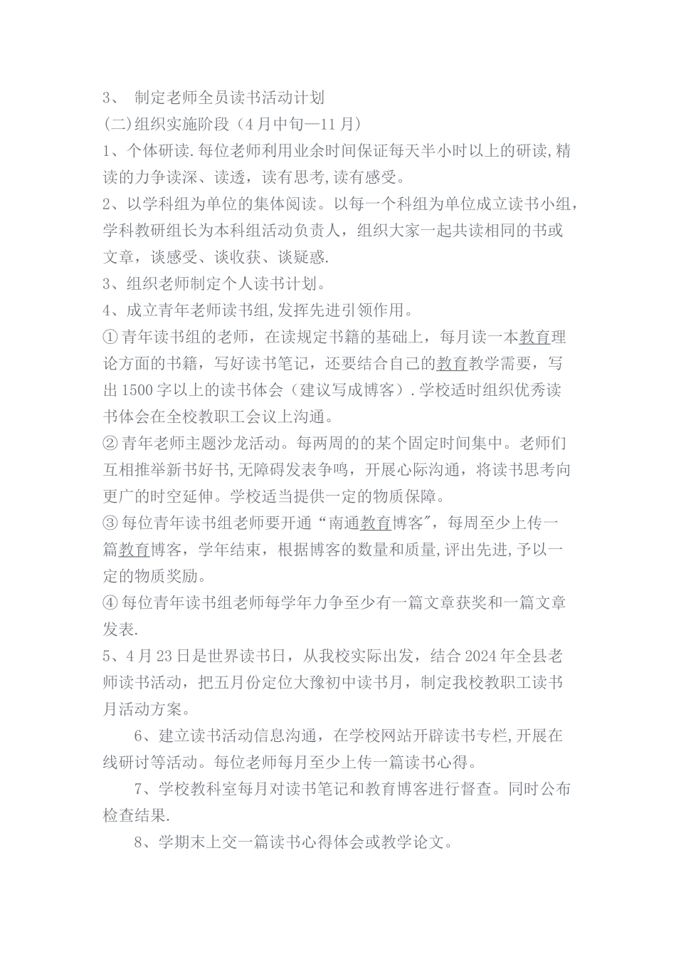 小学教师读书活动方案_第2页