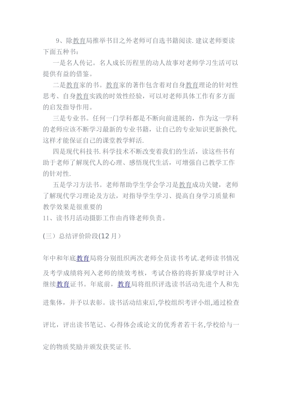 小学教师读书活动方案_第3页