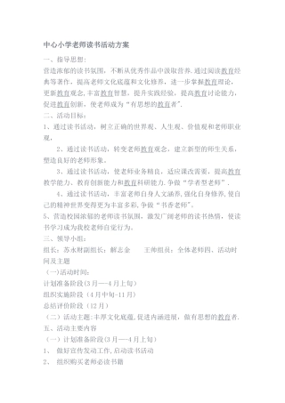 小学教师读书活动方案