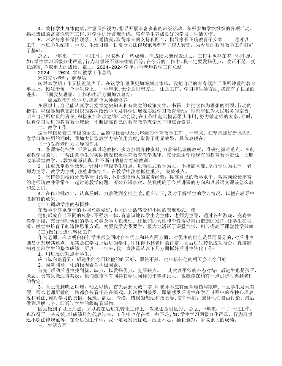 小学教师近五年来教育教学工作总结_第2页