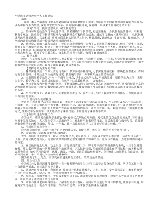 小学教师近五年来教育教学工作总结