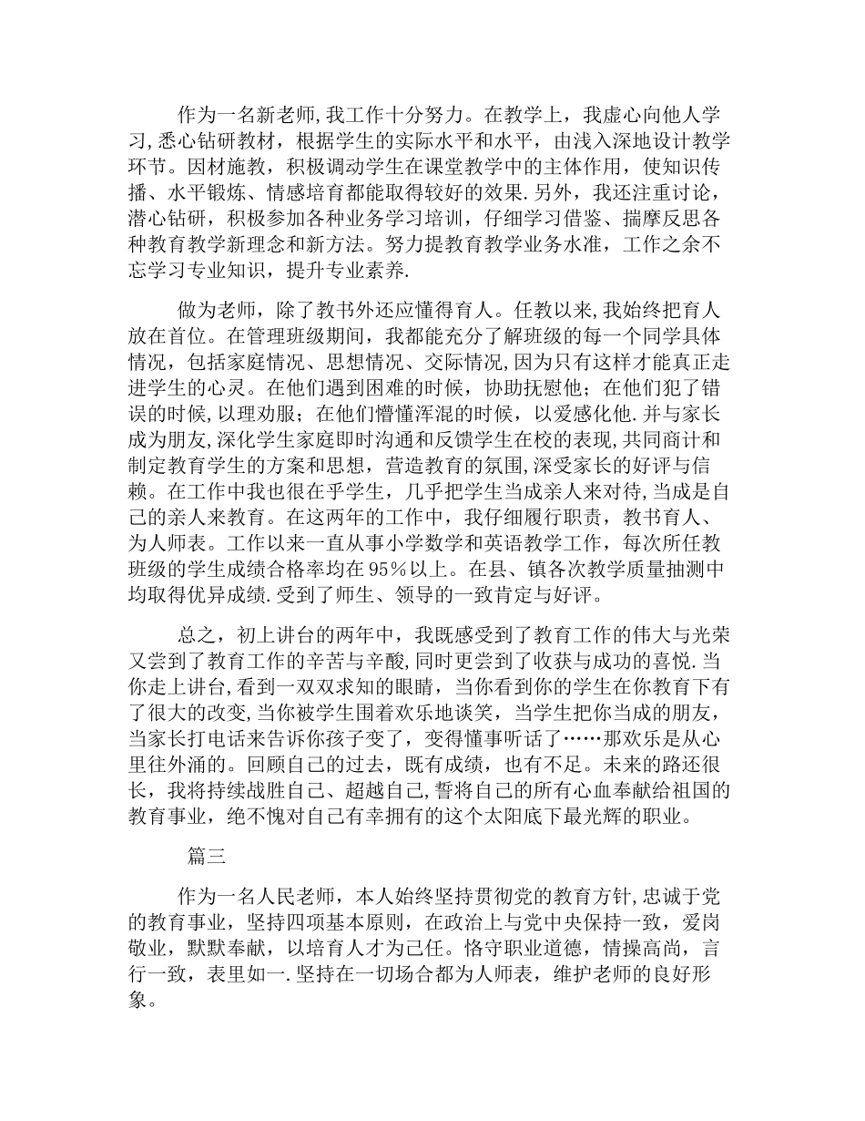 小学教师评职称工作总结三篇_第3页