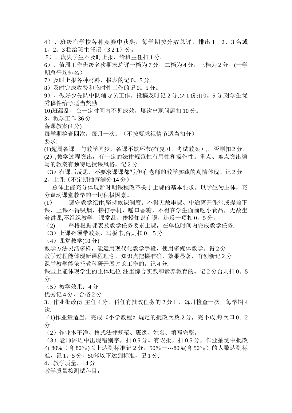 小学教师量化考核细则_第2页