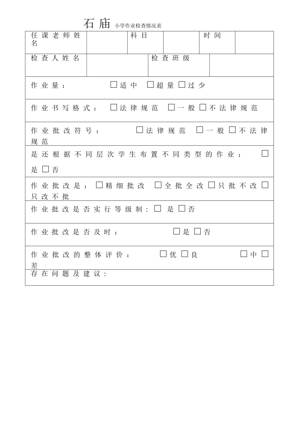 小学教案检查记录表[1]-2_第2页