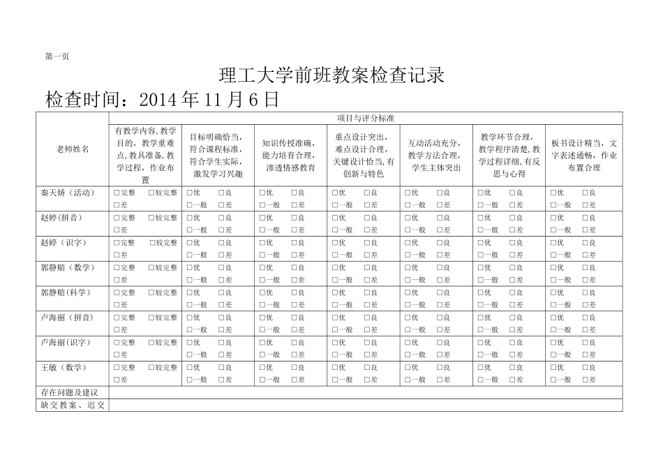 小学教案检查记录表_第2页