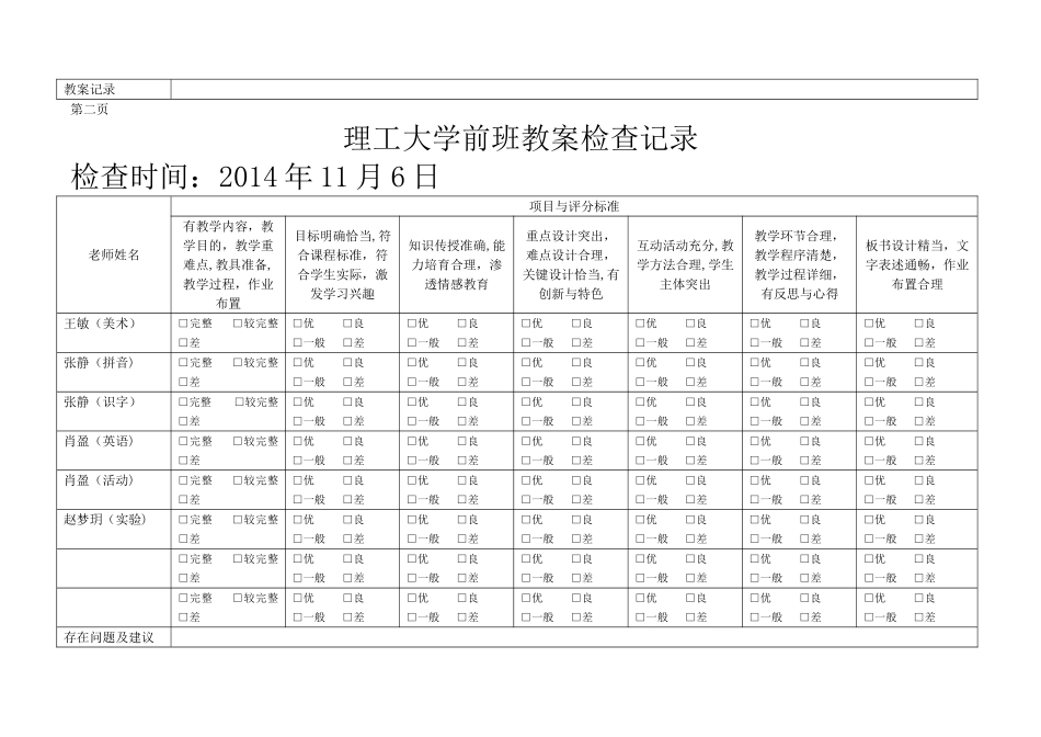 小学教案检查记录表_第3页