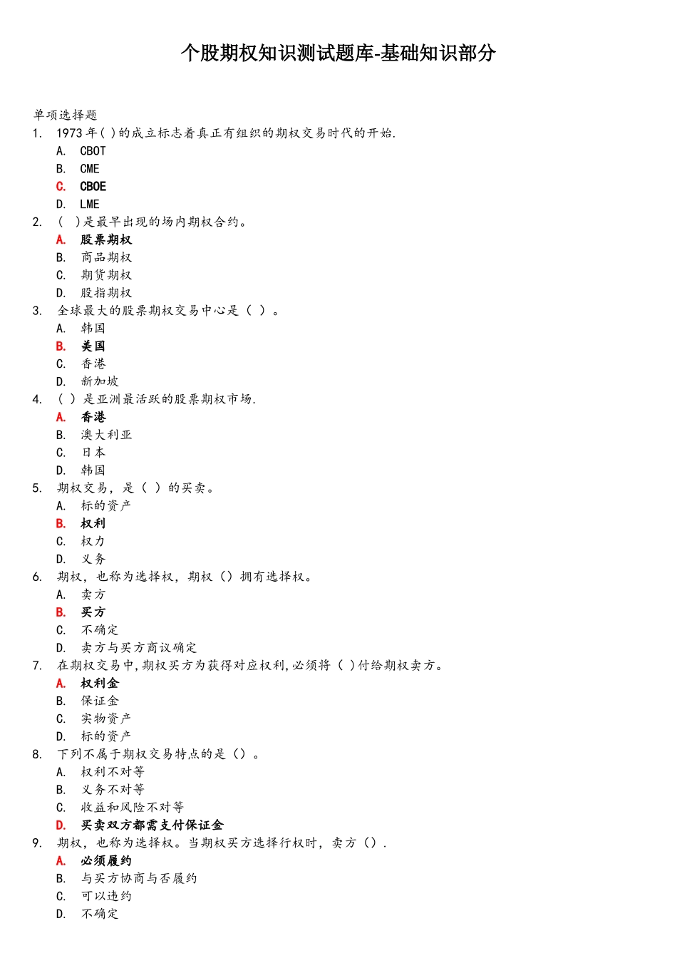 2025年个股期权仿真开户测试题库_第1页