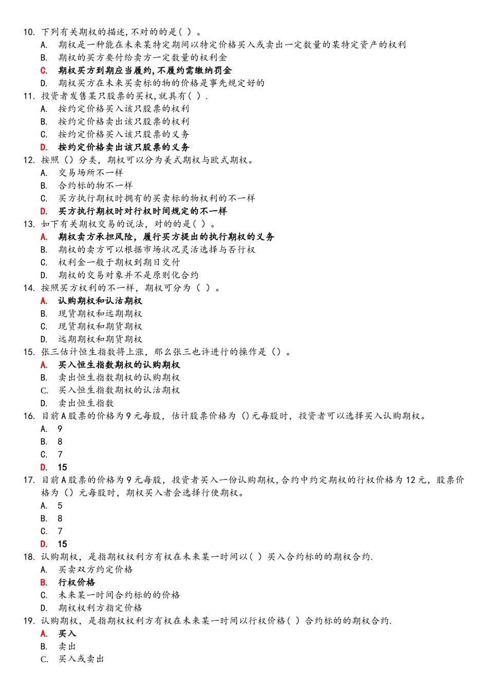 2025年个股期权仿真开户测试题库_第2页