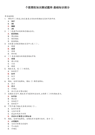 2025年个股期权仿真开户测试题库