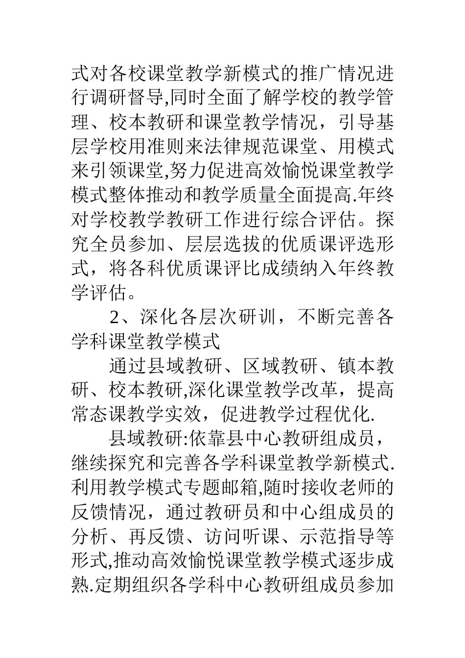 小学教研室工作计划_第2页