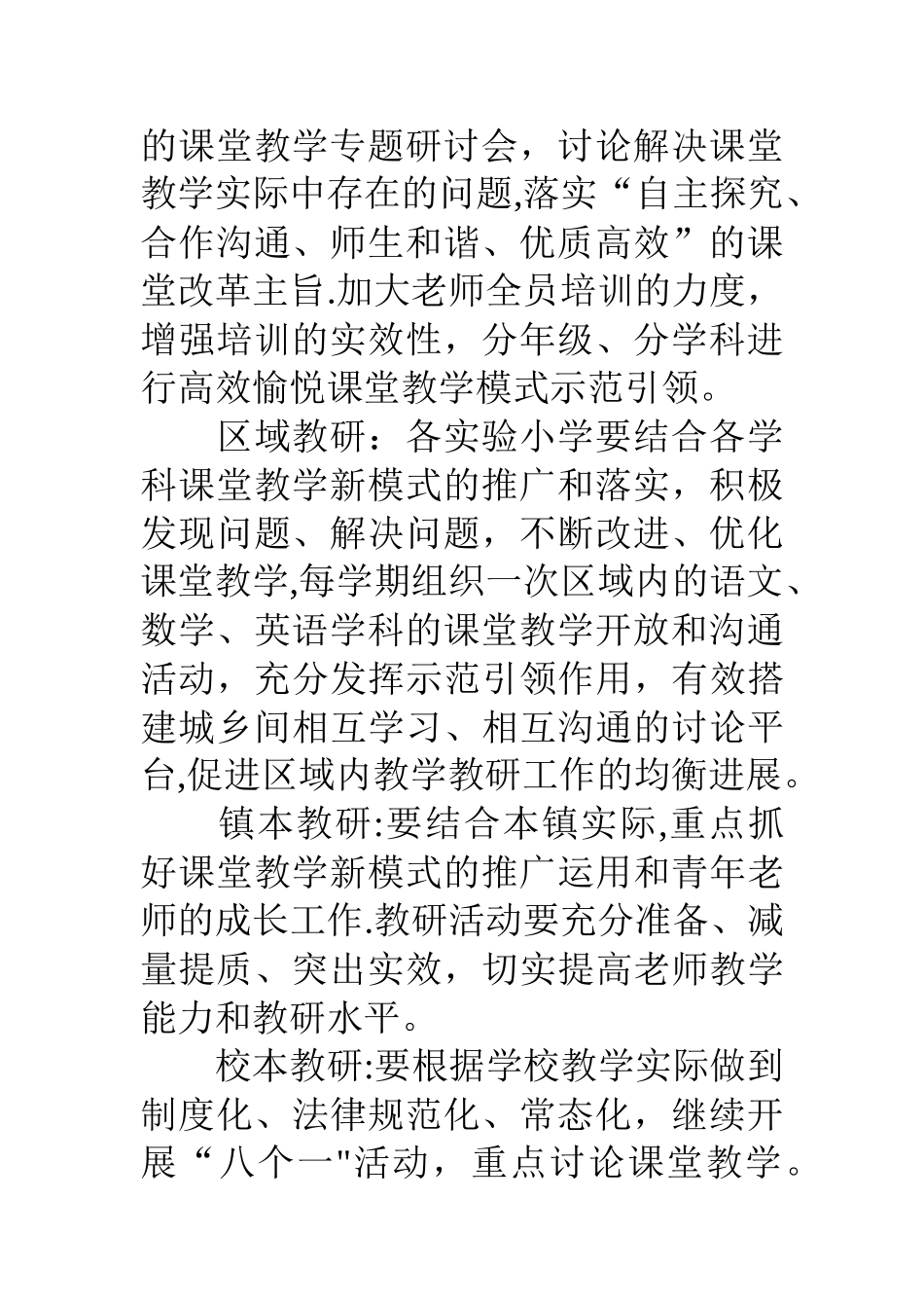 小学教研室工作计划_第3页