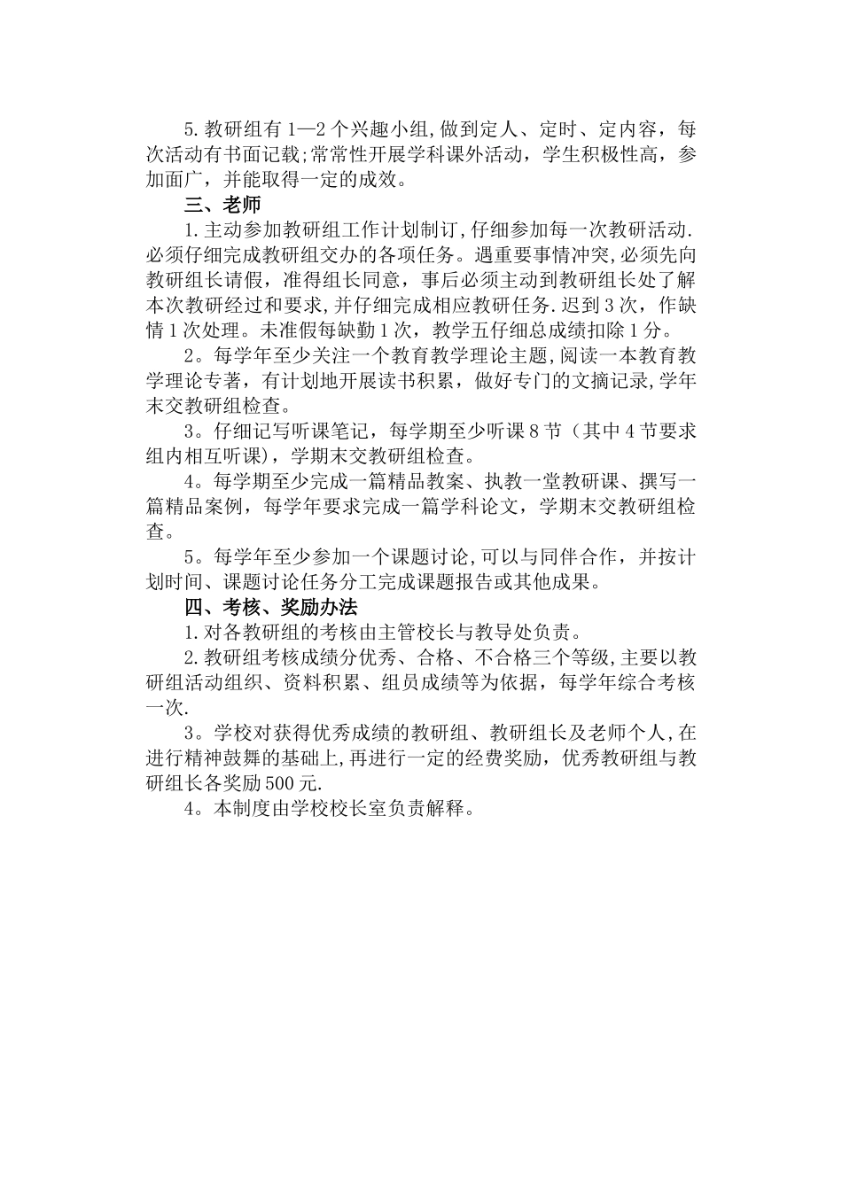 小学教研工作制度_第2页