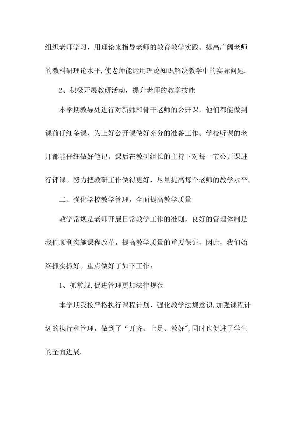 小学教研工作总结_第2页