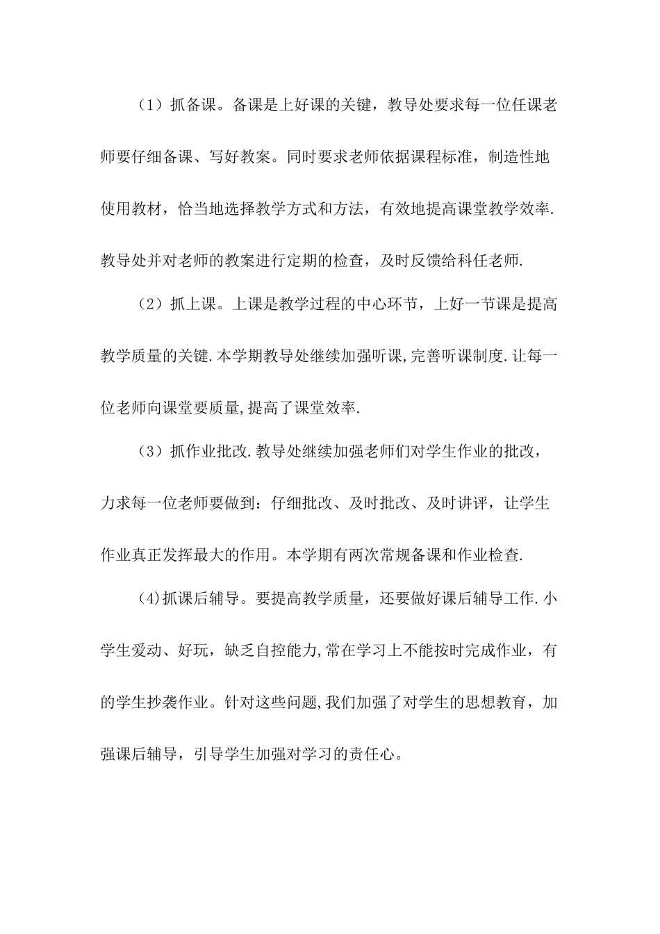 小学教研工作总结_第3页
