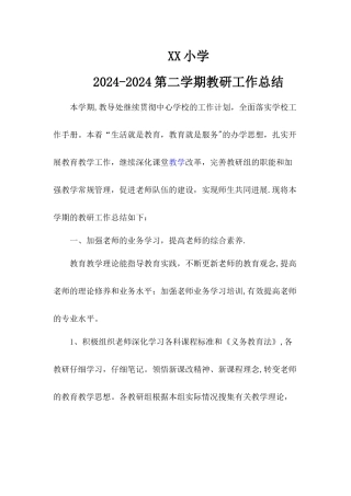 小学教研工作总结
