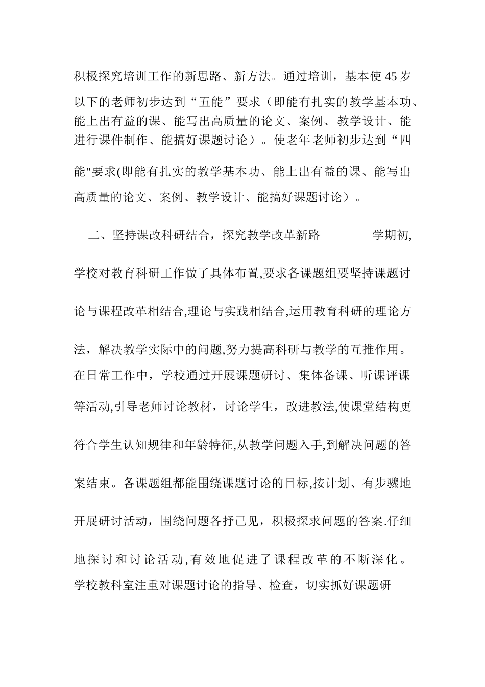 小学教研工作总结_第2页