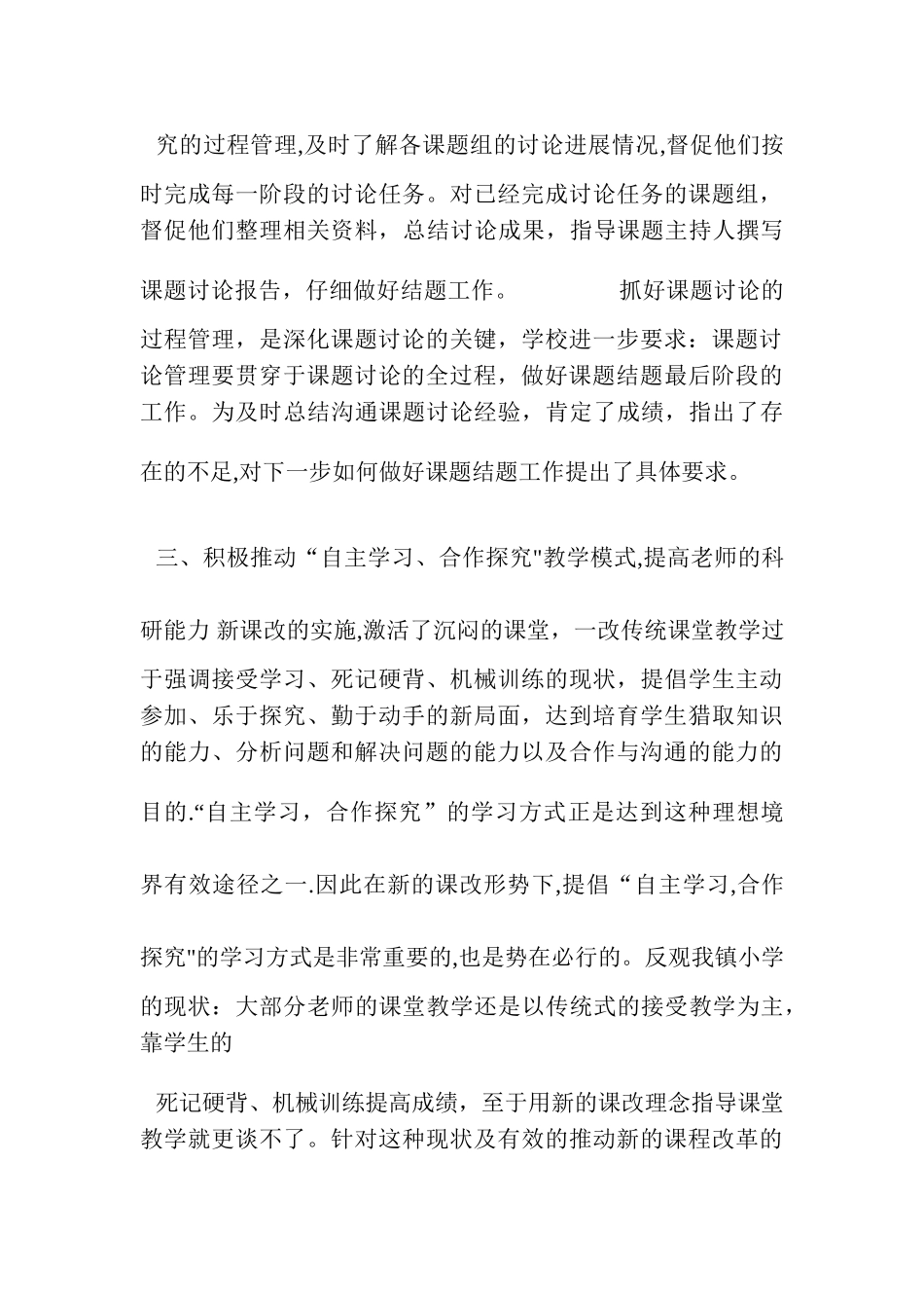 小学教研工作总结_第3页