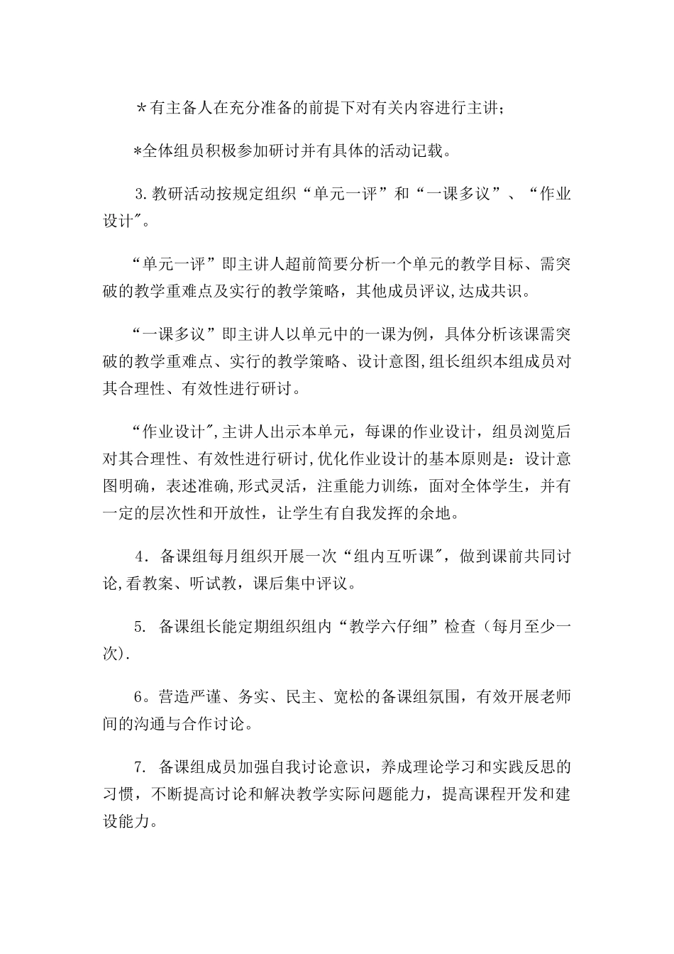 小学教研活动制度_第2页