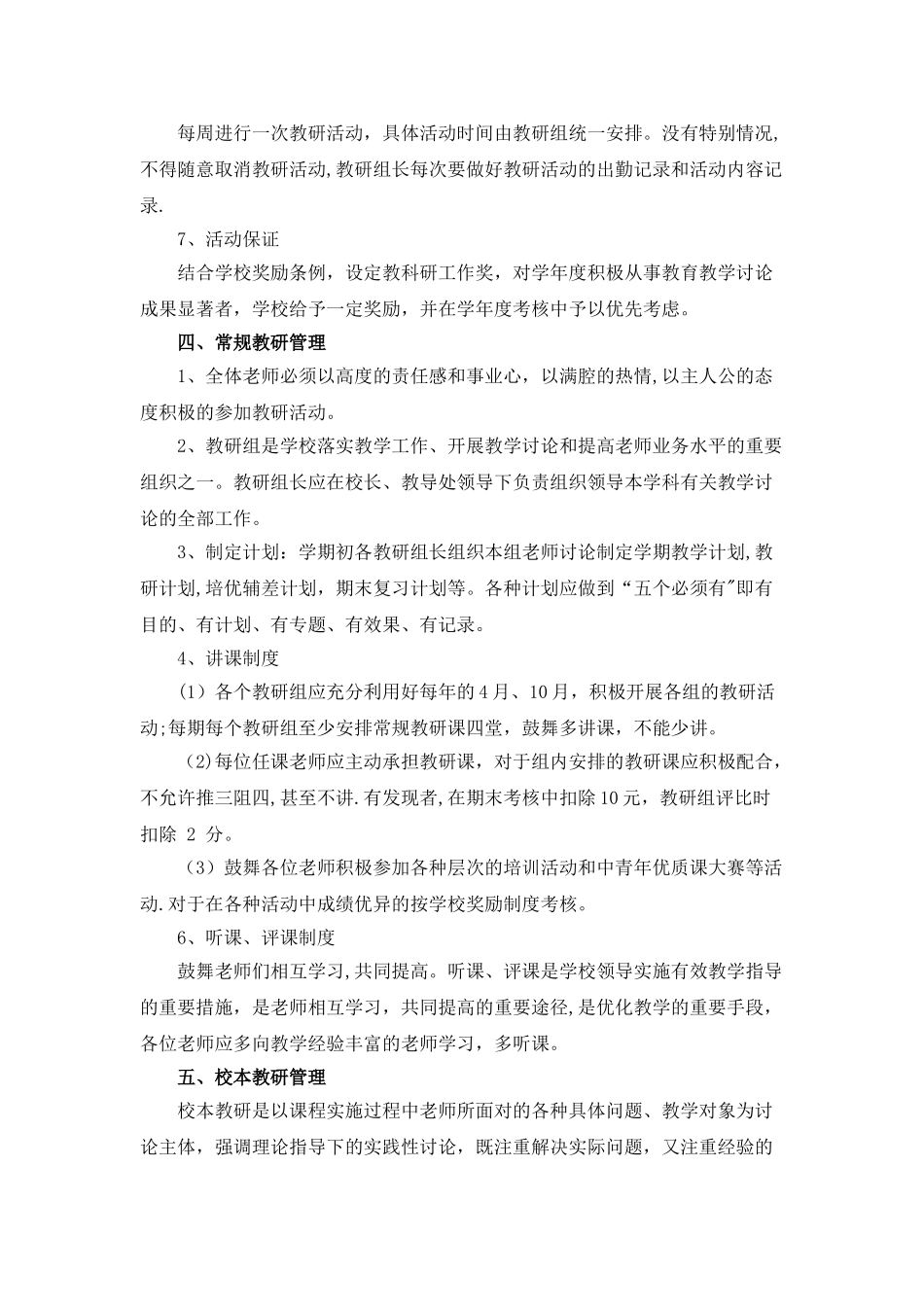 小学教研活动管理制度_第3页