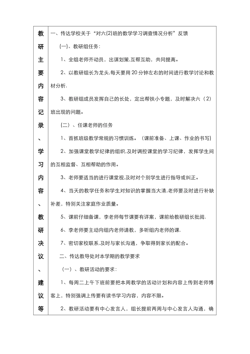 小学教研活动记录表_第2页