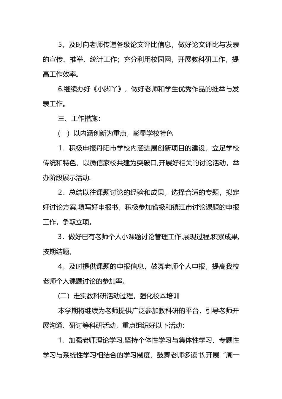 小学教科室工作计划_第2页