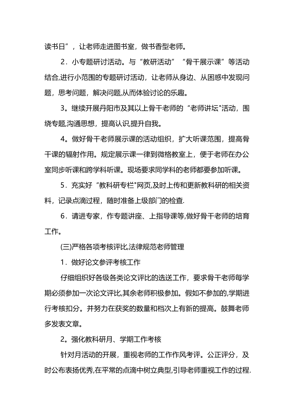小学教科室工作计划_第3页