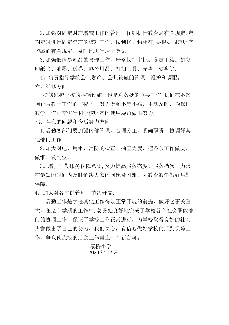 小学教职工代表会议记录_第3页