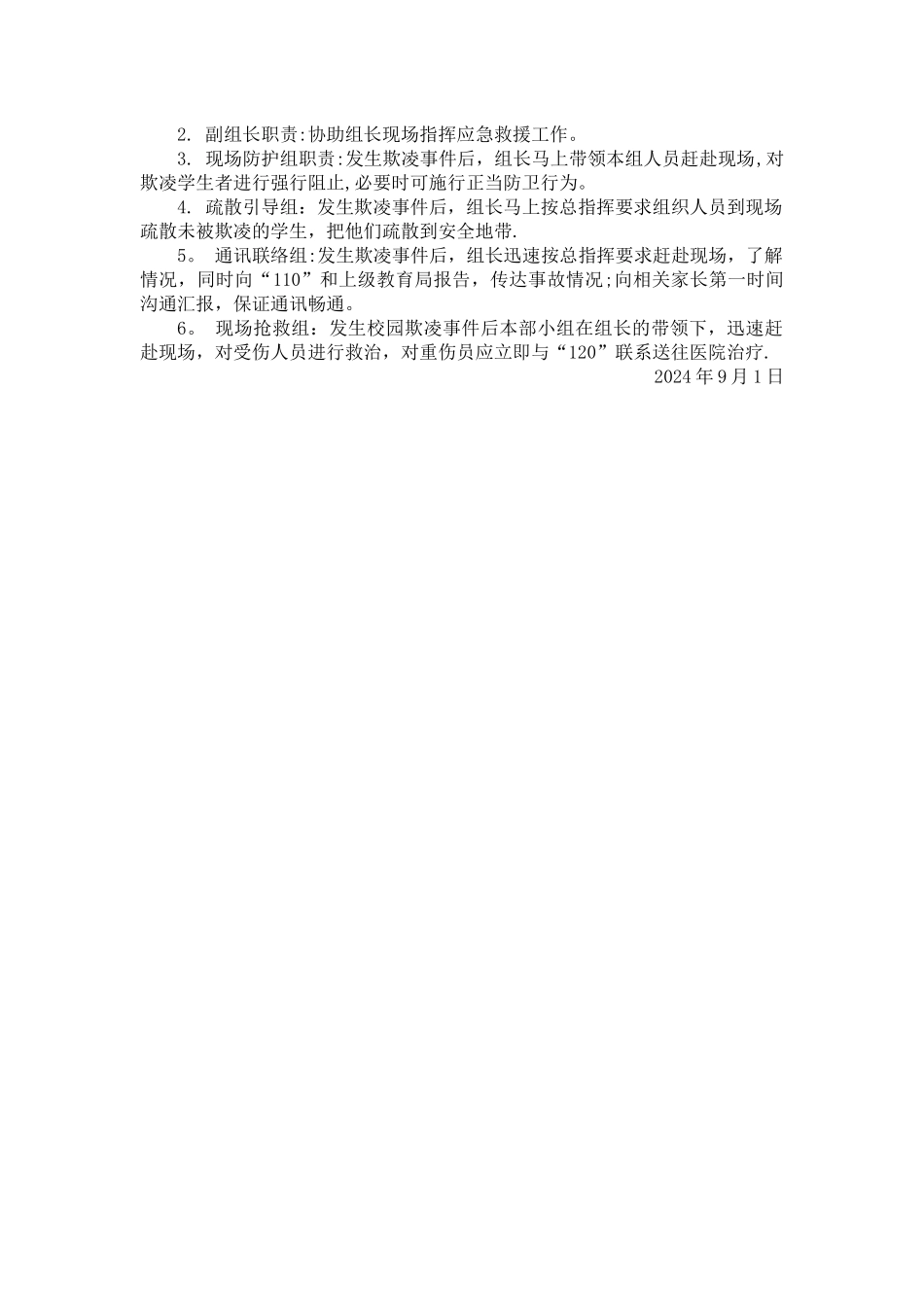 小学教职工校园欺凌预防和处理岗位职责_第2页