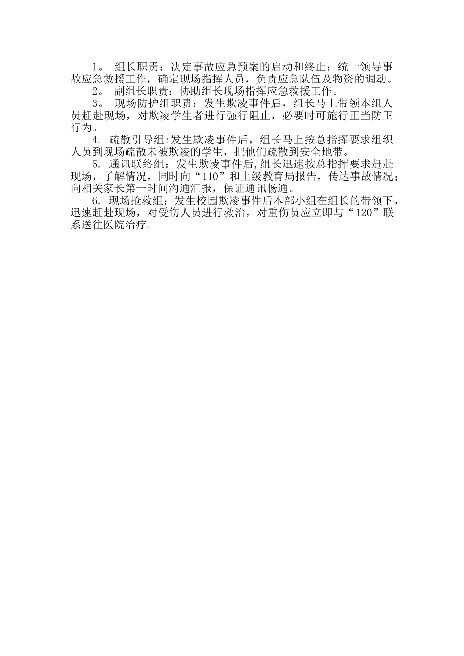 小学教职工校园欺凌预防和处理岗位职责_第2页