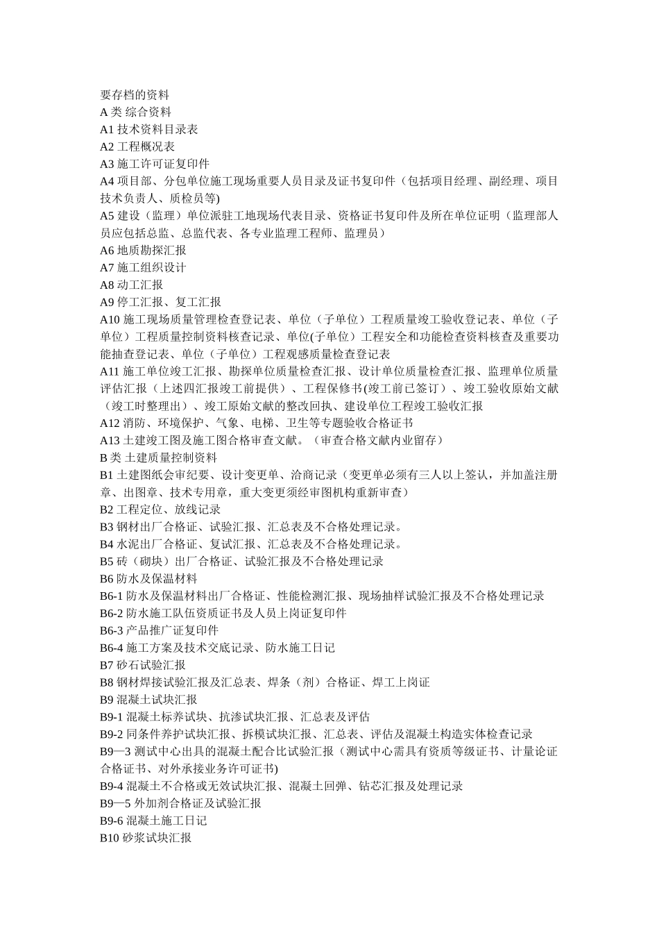 2025年施工资料员方面的知识复制自天工网_第1页