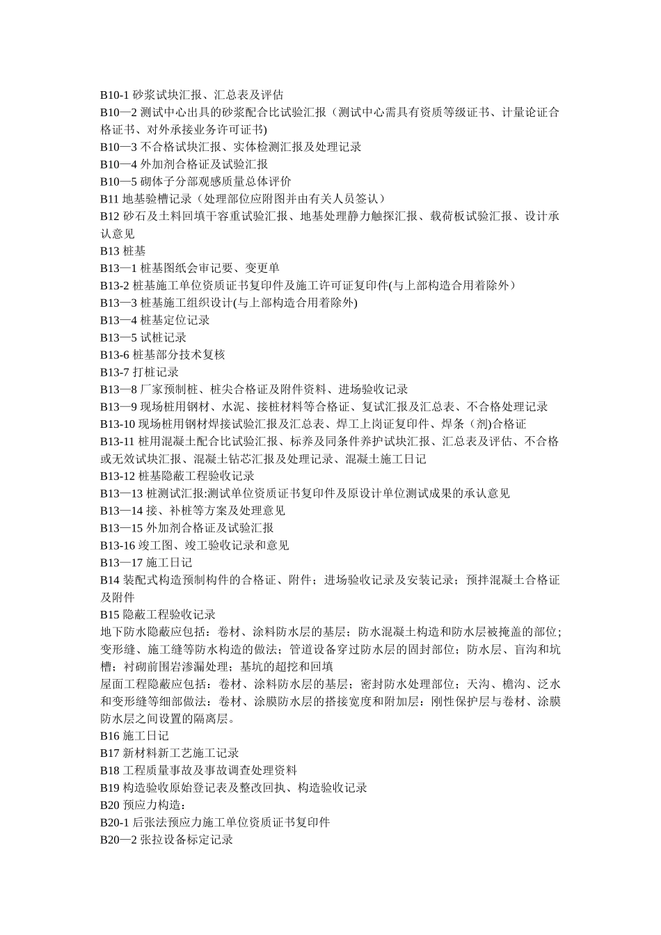 2025年施工资料员方面的知识复制自天工网_第2页