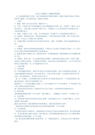 小学教职工考勤管理制度