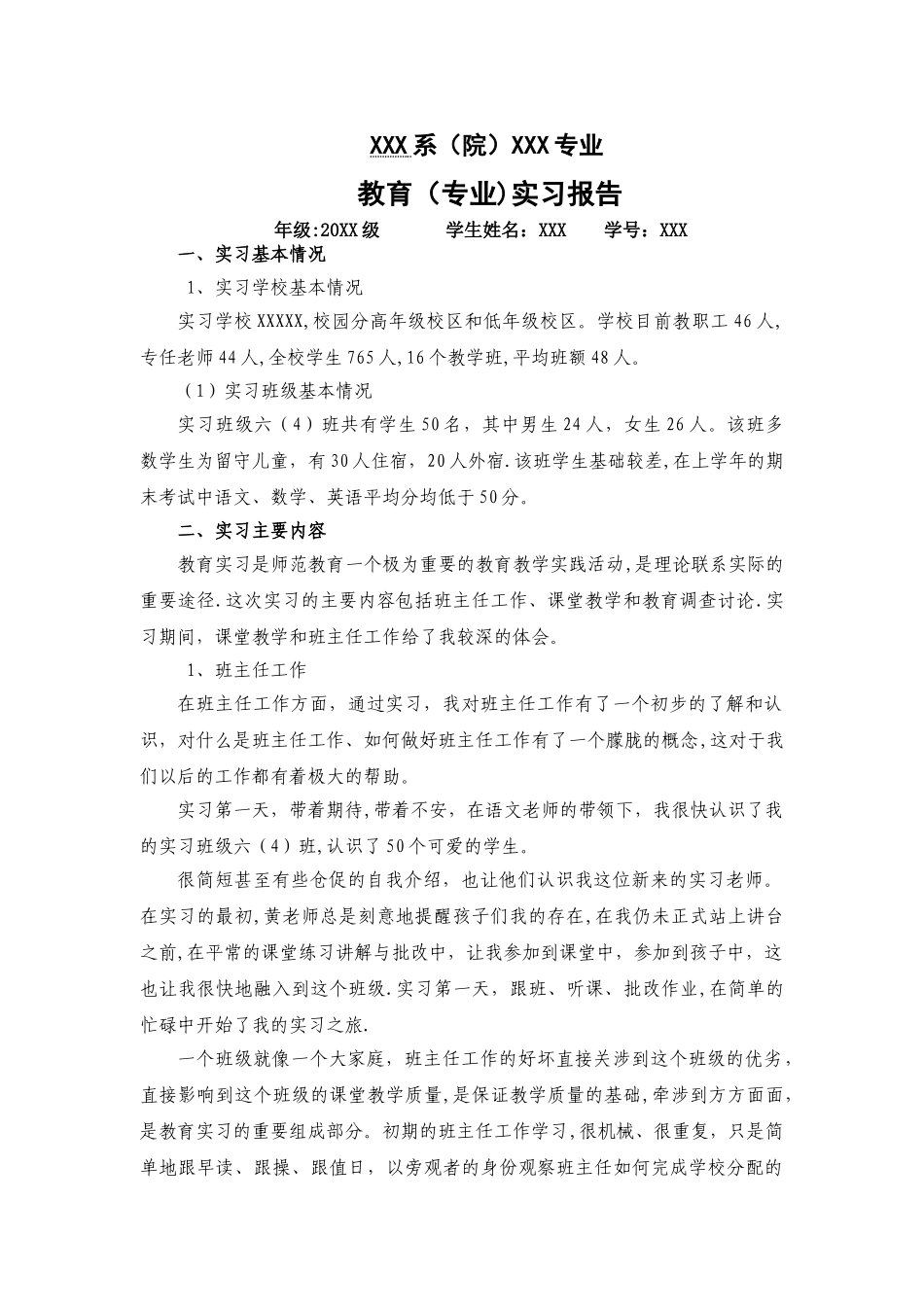 小学教育实习总结_第1页